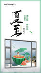 夏至海报 门窗海报 