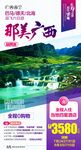 广西旅游