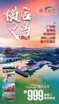 横店义乌双飞3日游