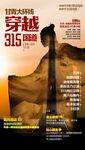 穿越315