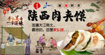 陕西肉夹馍工装背景墙