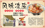 凉皮凉面工装背景墙