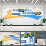 企业励志标语文化墙