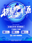 商场活动促销海报