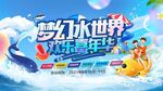 水世界嘉年华