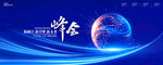 科技发布会