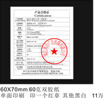 口罩厂 合格证标签