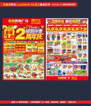 周年庆超市店庆2周年海报DM