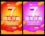 7周年
