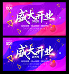 盛大开业