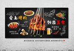 烤肉