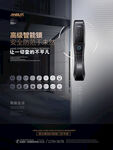 指纹锁智能锁密码锁宣海报设计