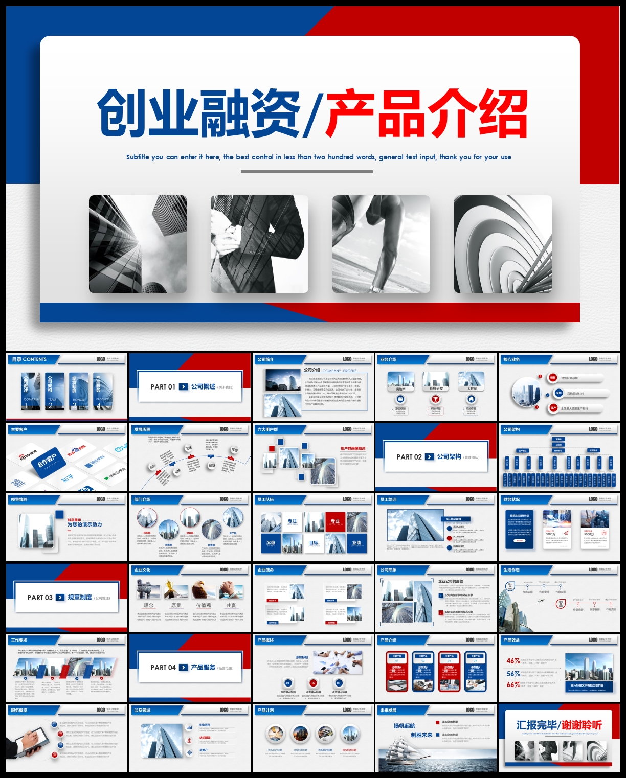 公司简介企业宣传PPT