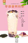芋圆蛋糕奶茶