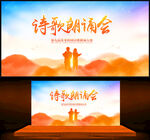 诗歌朗诵会