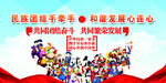 民族团结