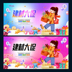 建材大促