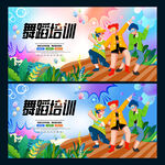 舞蹈培训