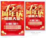 15周年庆　