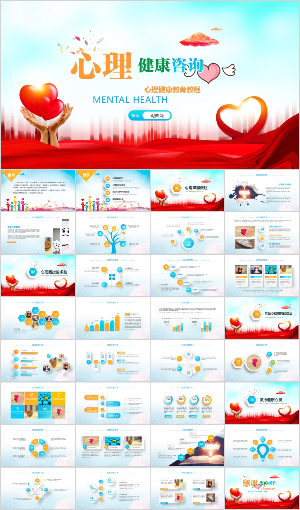 心理健康教育心理疏导咨询PPT