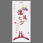 七夕展架