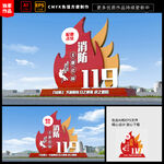 消防雕塑