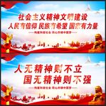 精神文明建设