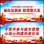 城市管理