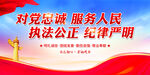 对党忠诚服务人民