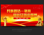 民族团结