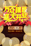 开业海报PSD