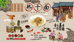 热干面背景墙