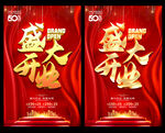 盛大开业