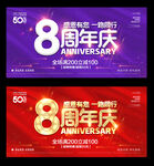 8周年