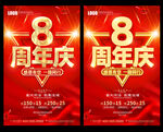 8周年