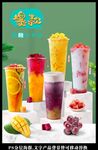 奶茶海报