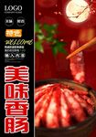 美味香肠