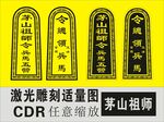 茅山祖师