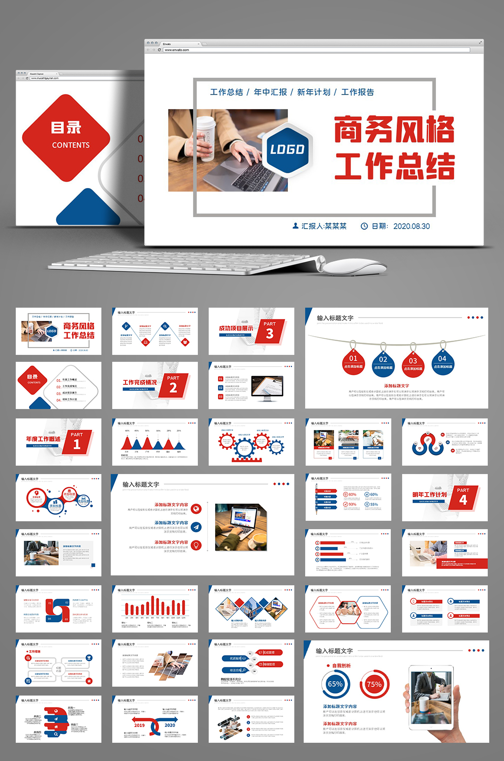 红蓝商务工作总结PPT模板