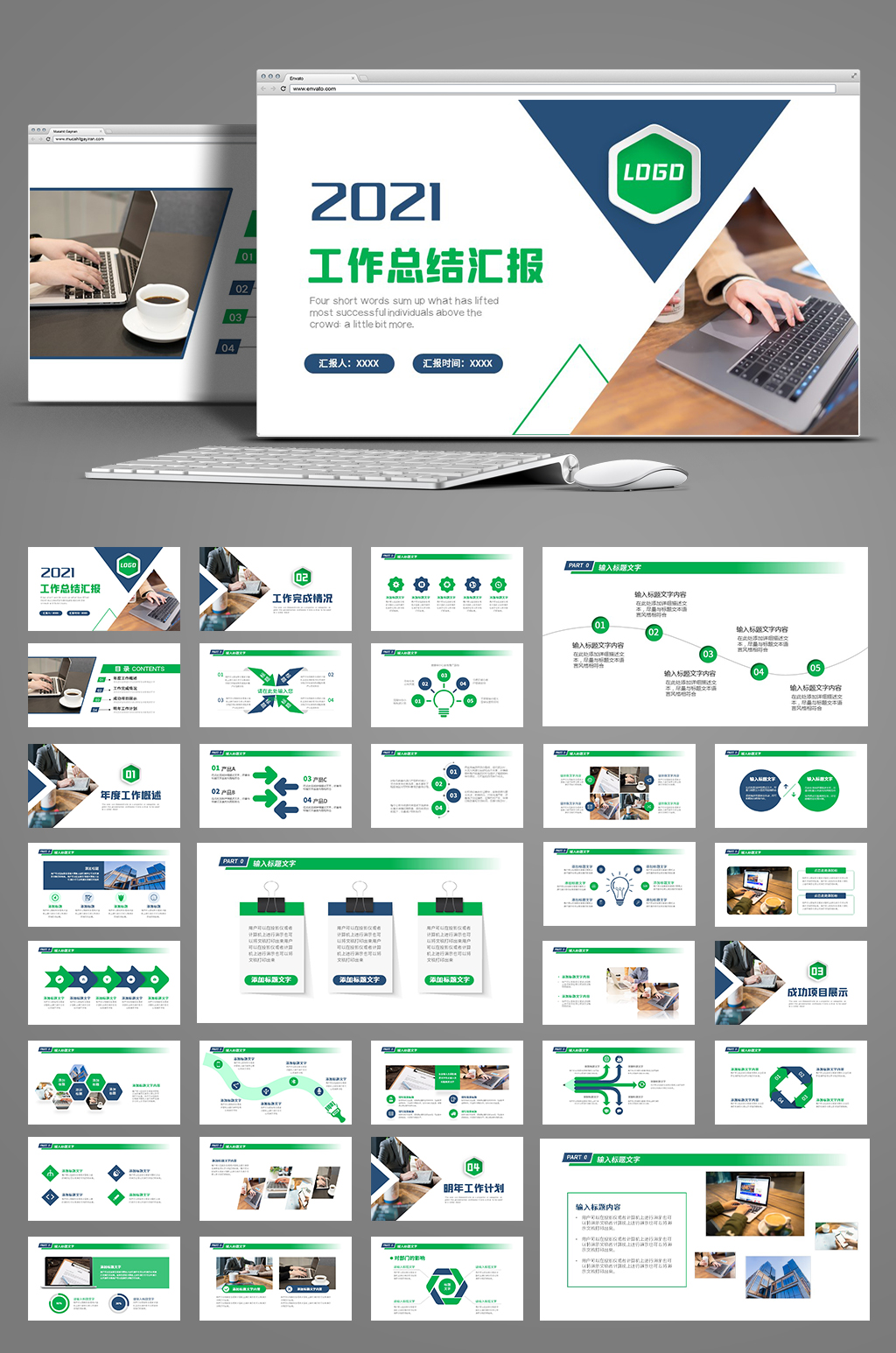 2021蓝绿色工作总结PPT模