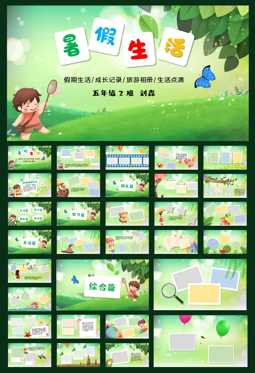 绿色卡通暑假生活动态相册PPT