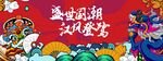 国潮文化节