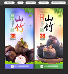 山竹