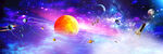 梦幻星空