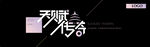 国风时尚结合字体背景