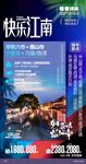 江南旅游