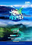新疆喀纳斯