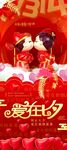 爱在七夕结婚展架红色婚礼易拉宝