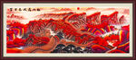 万里长城鸿运当头装饰画