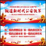 公安铁军